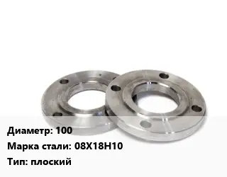 Фланец нержавеющий 100 Сталь: 08Х18Н10 плоский